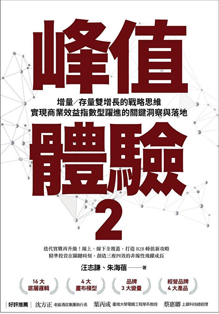 Readmoo 讀墨 峰值體驗2（讀墨電子書）