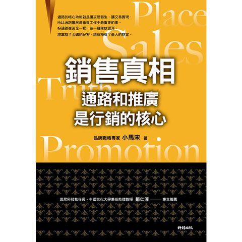 銷售真相