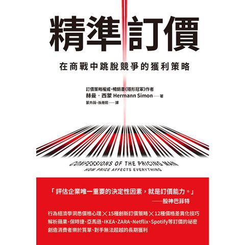 精準訂價