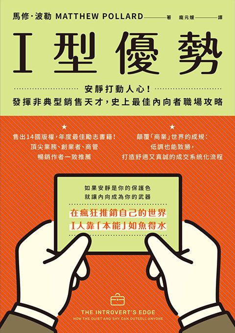 I型優勢