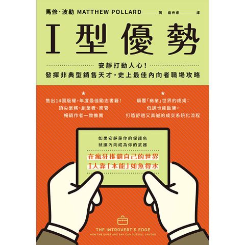 I型優勢