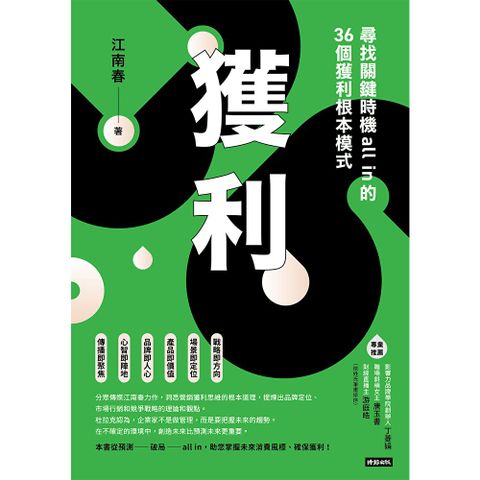 獲利