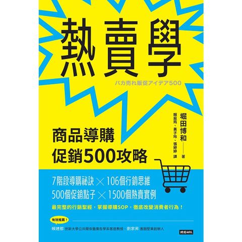 熱賣學