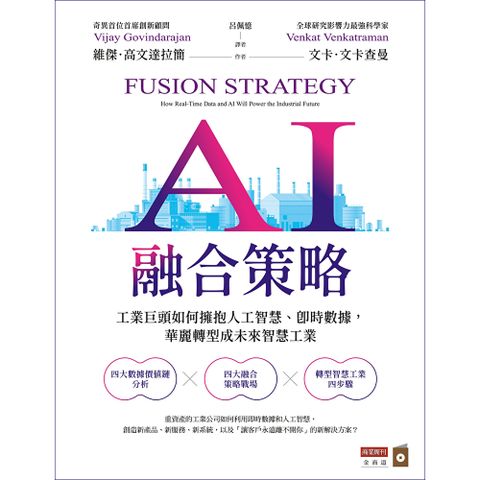AI融合策略