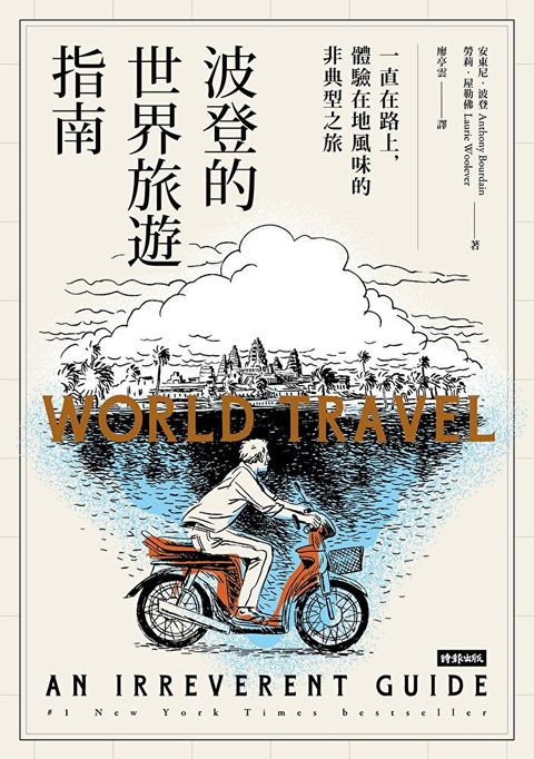 波登的世界旅遊指南讀墨電子書