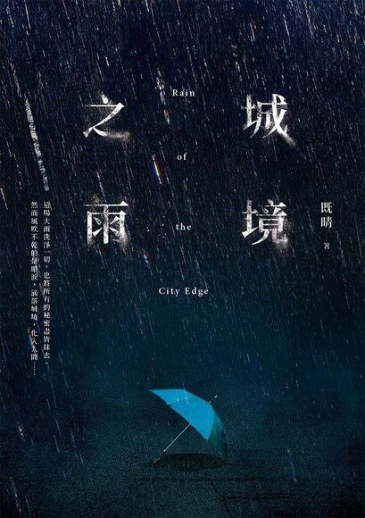 Readmoo 讀墨 城境之雨讀墨電子書