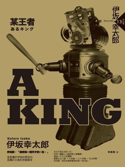  A KING：某王者（讀墨電子書）