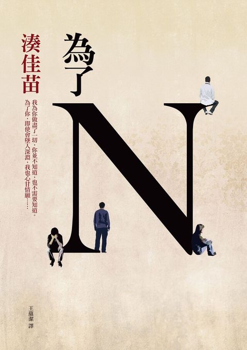 為了N（讀墨電子書）