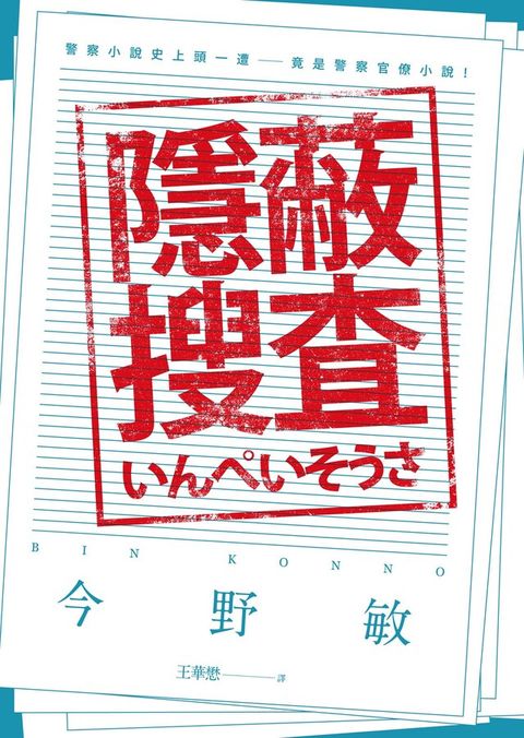 隱蔽搜查（讀墨電子書）