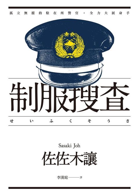 制服搜查（讀墨電子書）