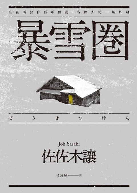 暴雪圈（讀墨電子書）