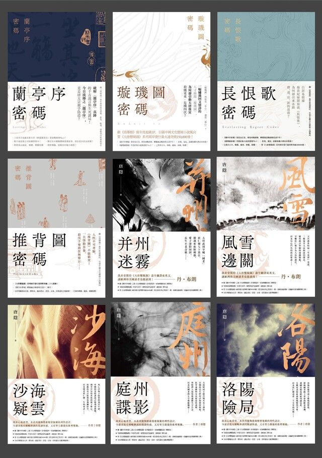  大唐懸疑錄（九冊套書）（讀墨電子書）