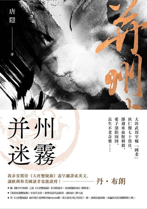 并州迷霧（讀墨電子書）