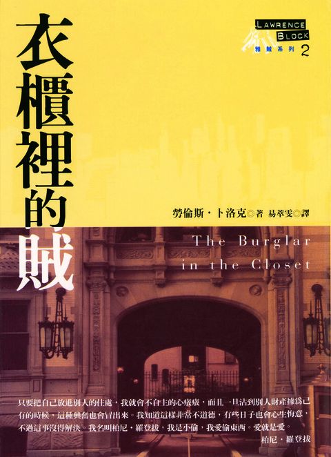 衣櫃裡的賊（讀墨電子書）