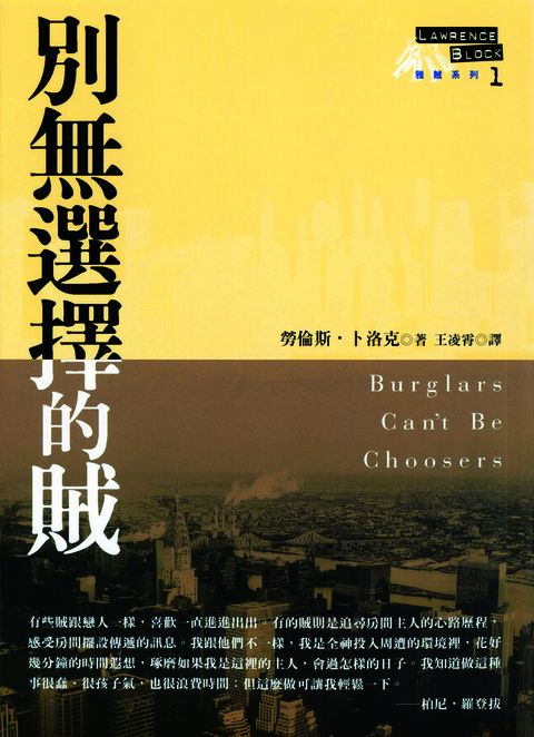 別無選擇的賊（電子書）