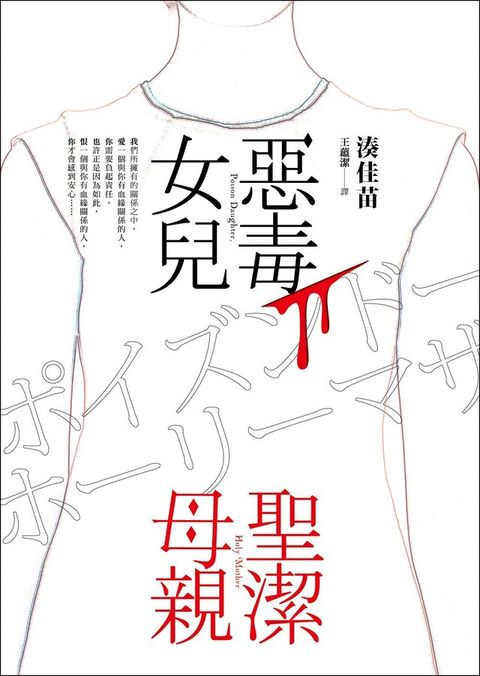 惡毒女兒．聖潔母親（讀墨電子書）