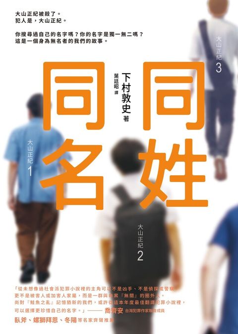 同姓同名（讀墨電子書）