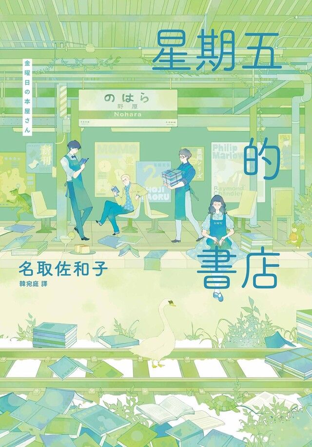  星期五的書店（讀墨電子書）