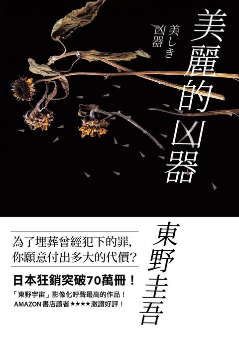 美麗的凶器【全新版】讀墨電子書