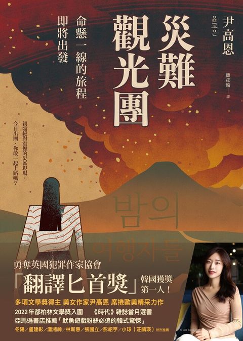 災難觀光團：命懸一線的旅程即將出發
