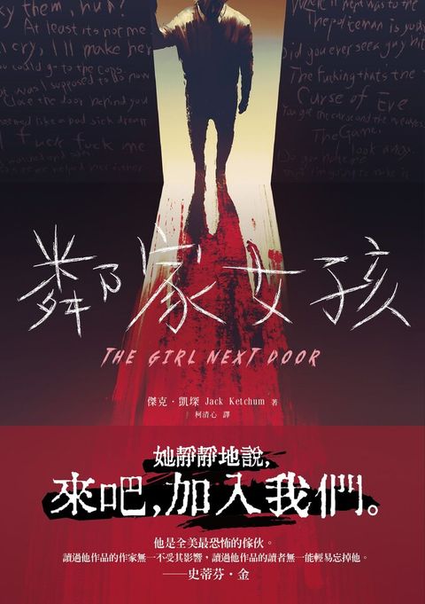 鄰家女孩（2022年新版）（讀墨電子書）