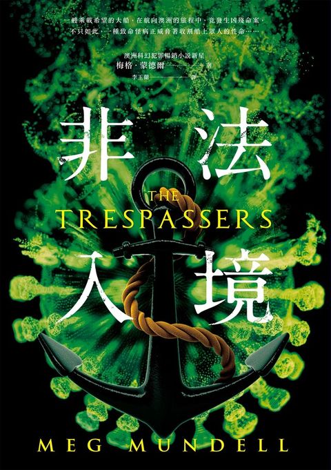 非法入境