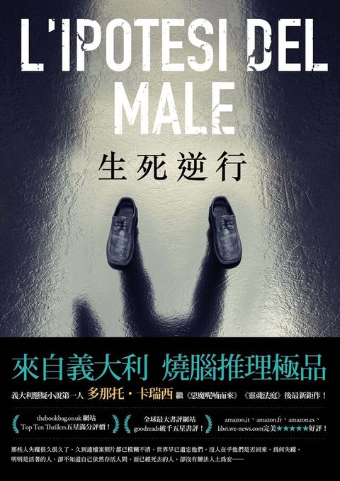 生死逆行
