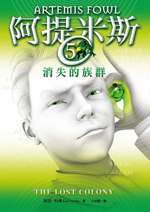 阿提米斯5消失的族群讀墨電子書