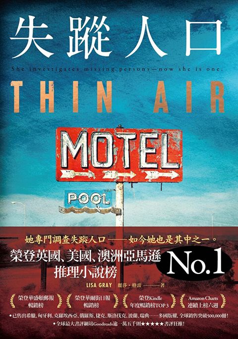 失蹤人口