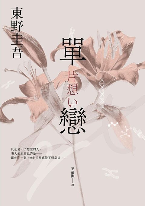 單戀【完美綻放版】