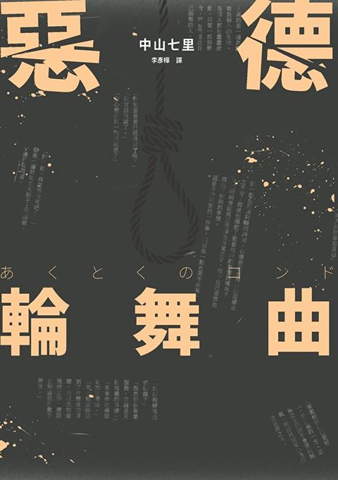 惡德輪舞曲讀墨電子書