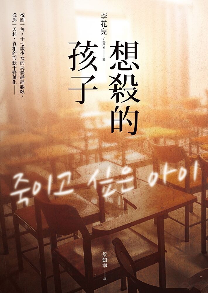  想殺的孩子（讀墨電子書）