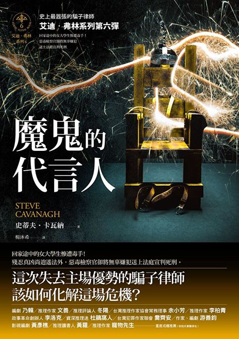 魔鬼的代言人【艾迪弗林系列6】讀墨電子書