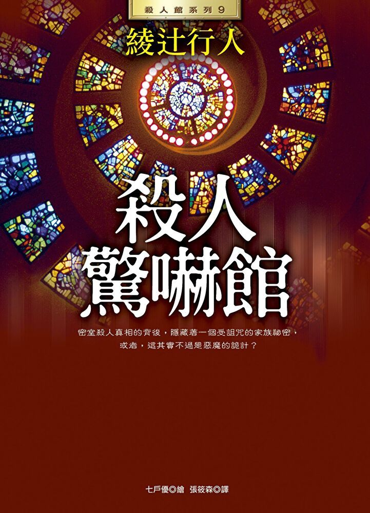 Readmoo 讀墨 殺人驚嚇館（讀墨電子書）