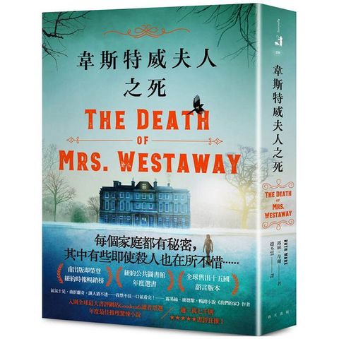韋斯特威夫人之死