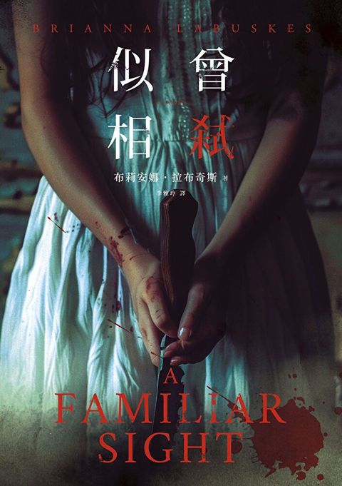 似曾相弒