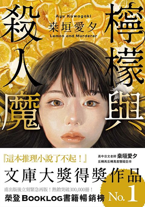 檸檬與殺人魔