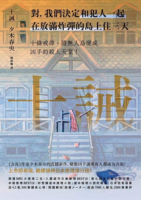 Readmoo 讀墨 十誡（電子書）
