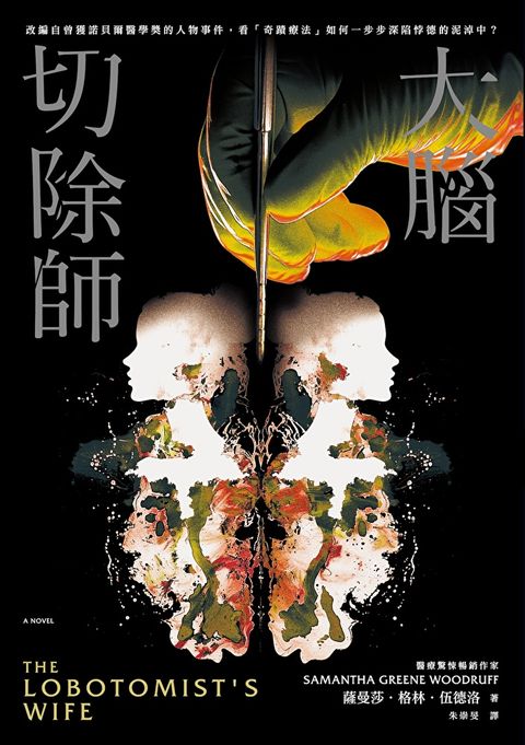 Readmoo 讀墨 大腦切除師（電子書）