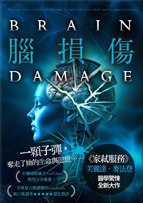 Readmoo 讀墨 腦損傷（電子書）