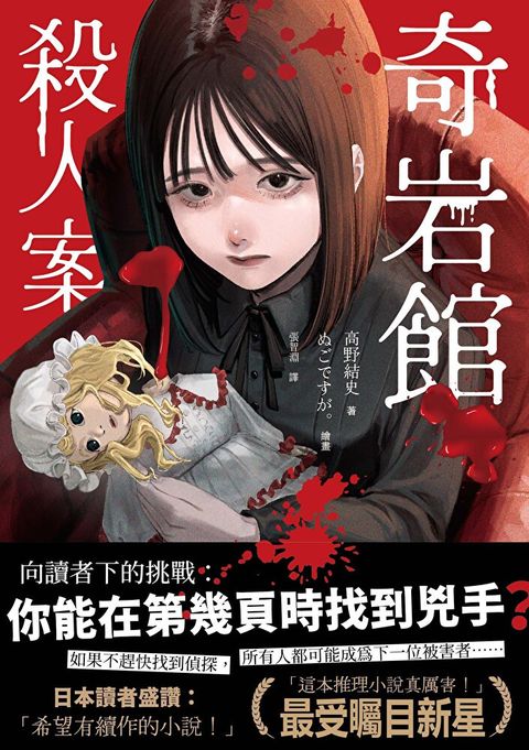 Readmoo 讀墨 奇岩館殺人案（電子書）