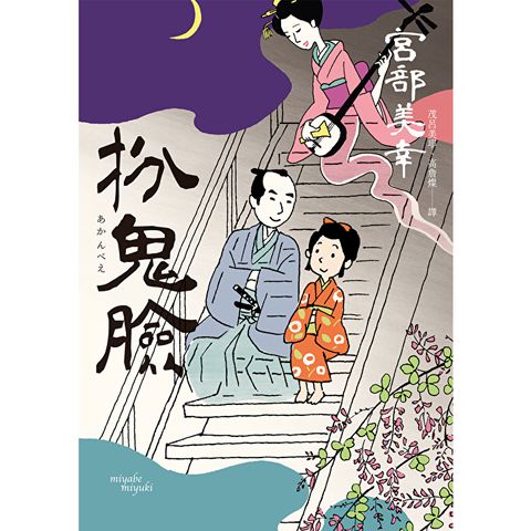 扮鬼臉（經典回歸版）