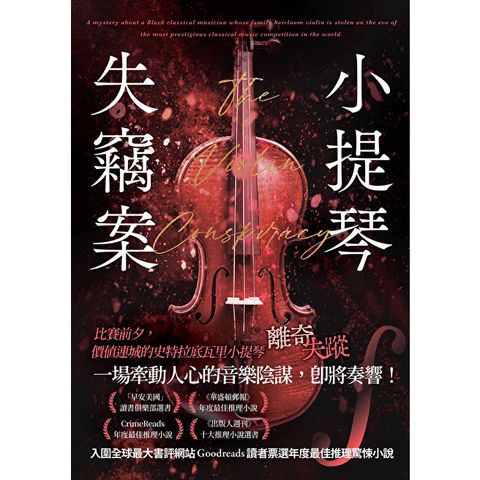 小提琴失竊案