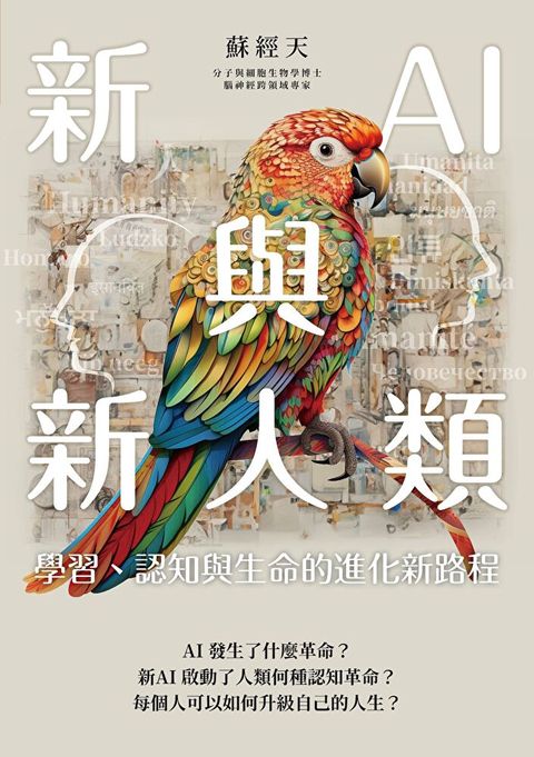 新AI與新人類讀墨電子書