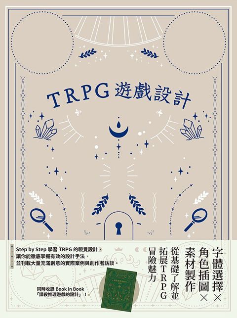 Readmoo 讀墨 TRPG遊戲設計（電子書）