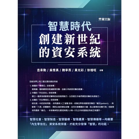智慧時代