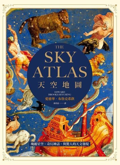 天空地圖瑰麗星空奇幻神話與驚人的天文發現讀墨電子書