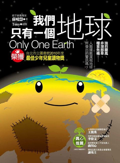 我們只有一個地球（電子書）