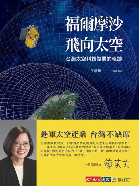 福爾摩沙飛向太空讀墨電子書