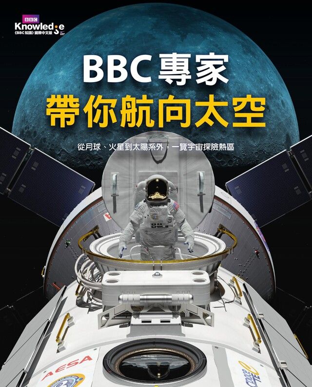  BBC專家帶你航向太空讀墨電子書